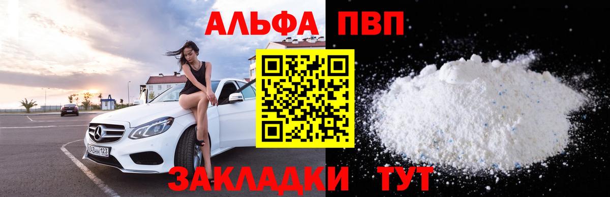 А ПВП кристаллы  Alpha-PVP VHQ  Вход с VPN  Владимир  A-PVP СК 