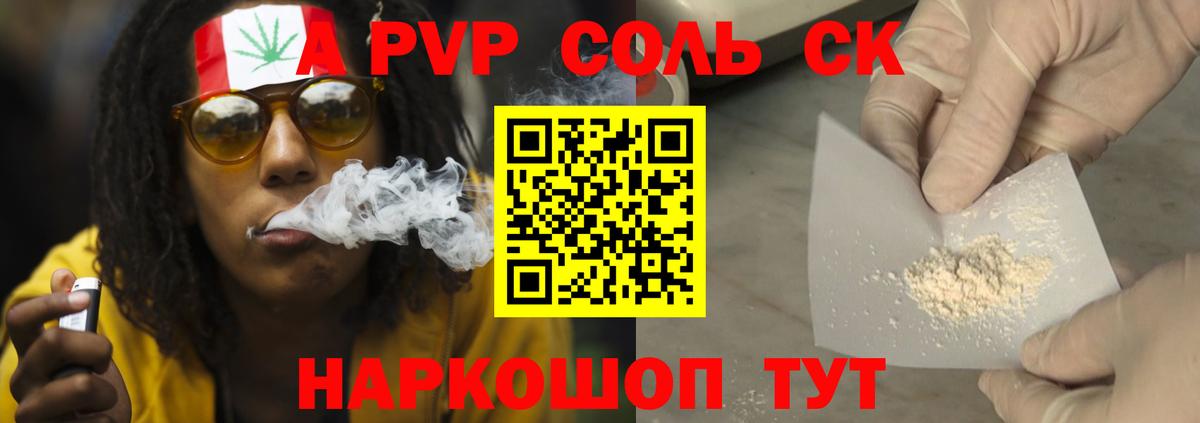 A PVP Соль Владимир
