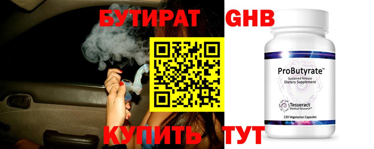 БУТИРАТ  Вход с VPN  Владимир  БУТИРАТ бутандиол 