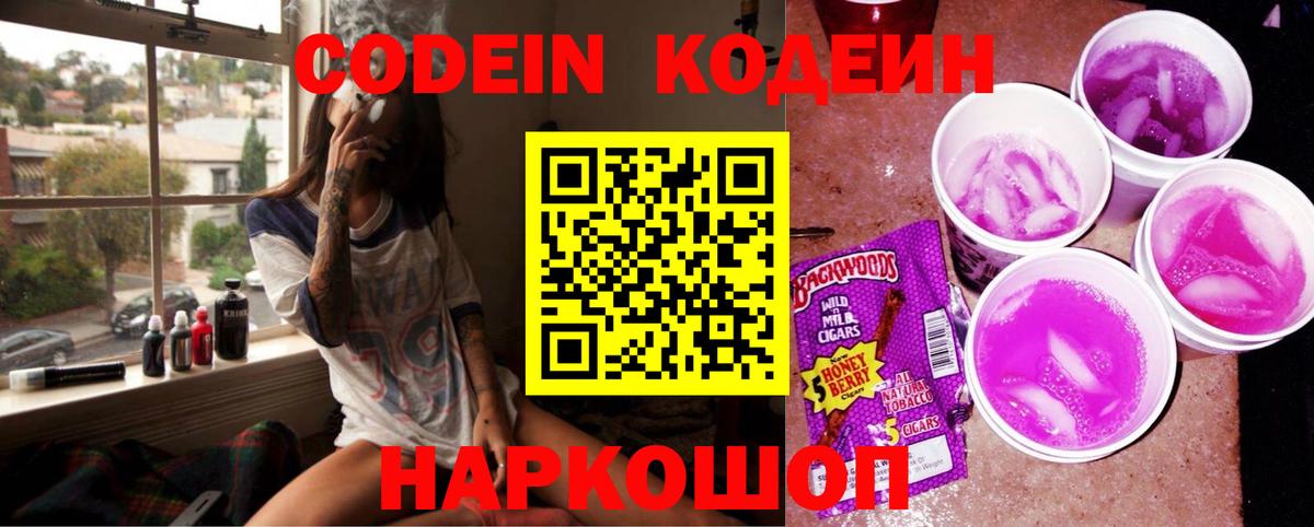 Кодеиновый сироп Lean напиток Lean (лин)  как найти закладки  Владимир  Вход с VPN 