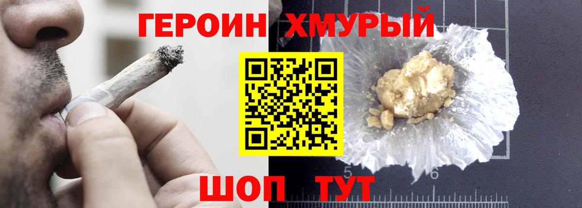 Героин VHQ Владимир