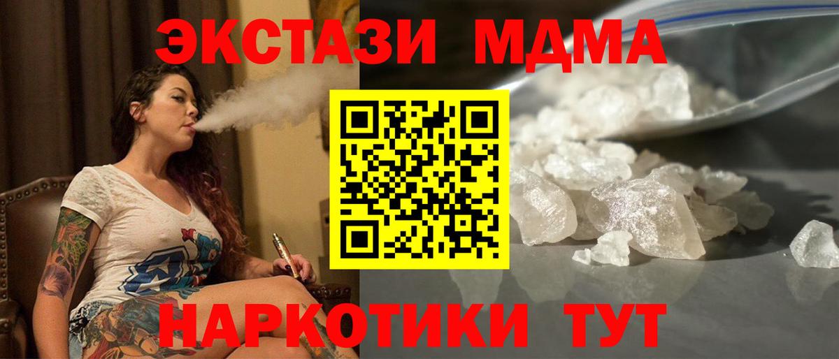 МДМА Molly  МДМА кристаллы  Вход с VPN  MDMA  Владимир 